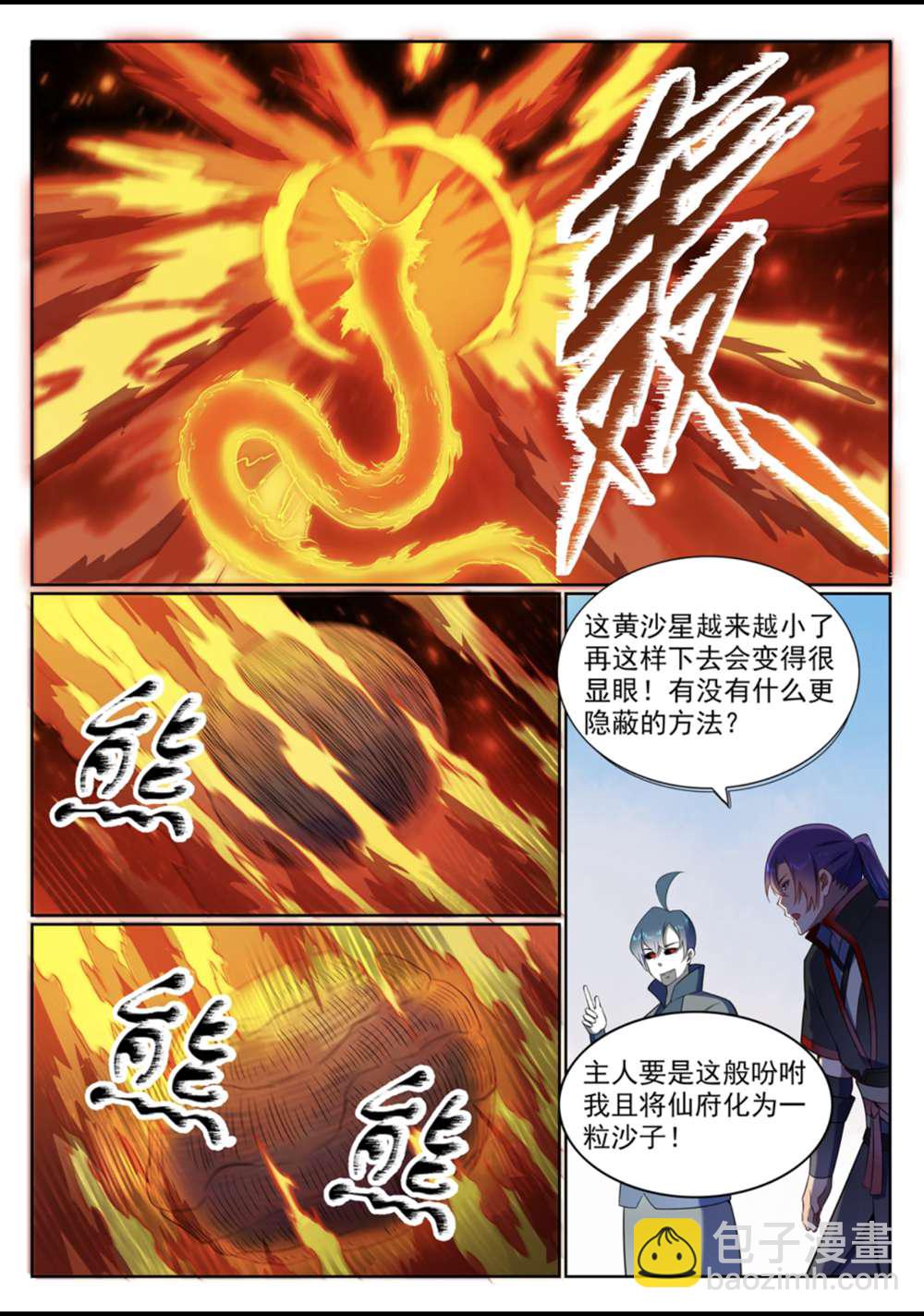 🍵百炼成神 第561话 池鱼林木 第10页