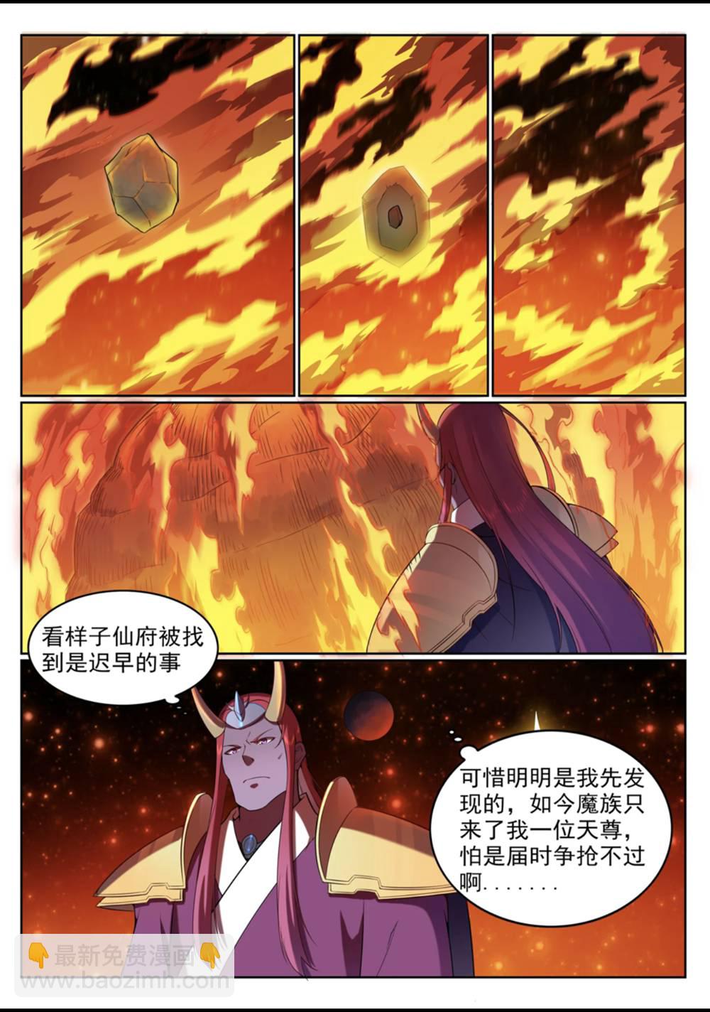 🍵百炼成神 第561话 池鱼林木 第11页
