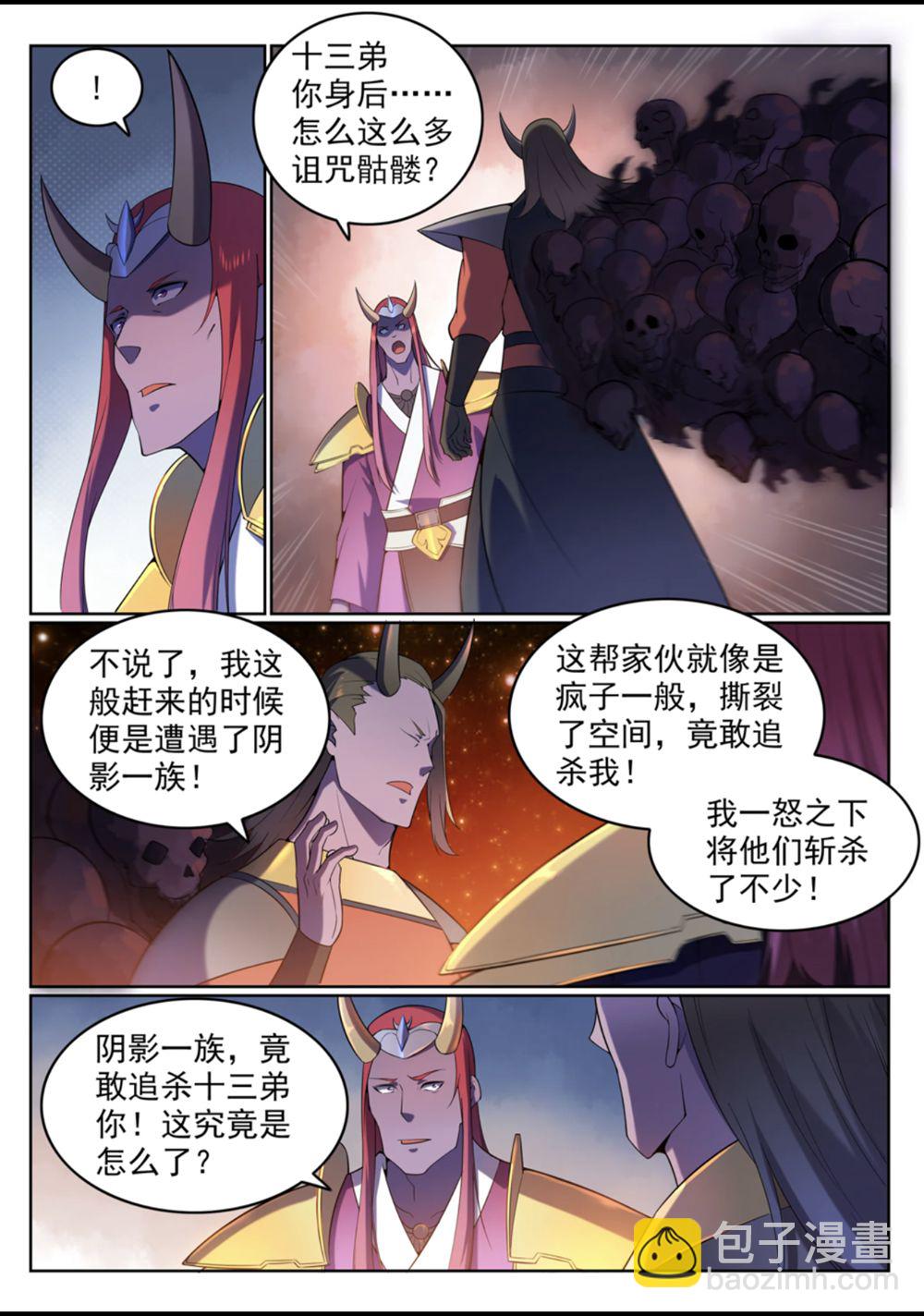 🍵百炼成神 第561话 池鱼林木 第13页