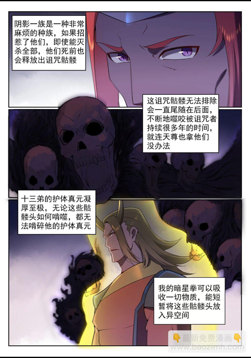 🍵百炼成神 第561话 池鱼林木 第14页