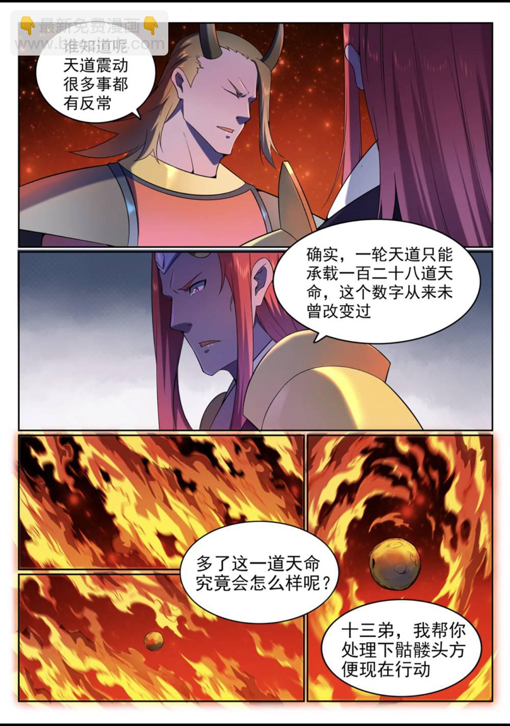 🍵百炼成神 第561话 池鱼林木 第15页