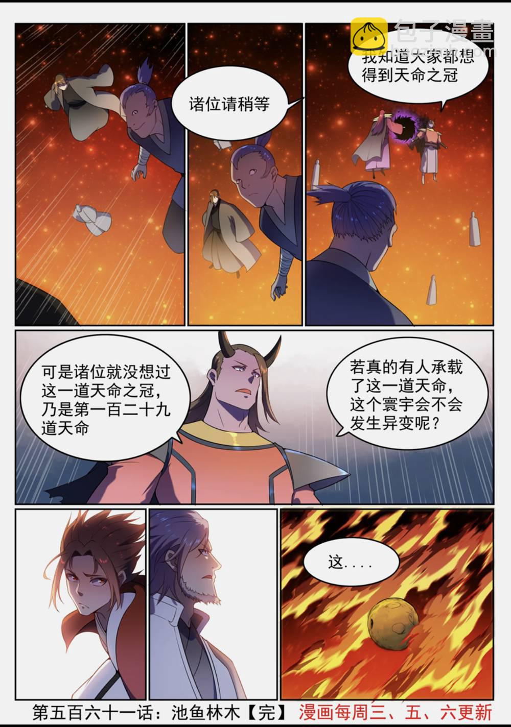 🍵百炼成神 第561话 池鱼林木 第16页