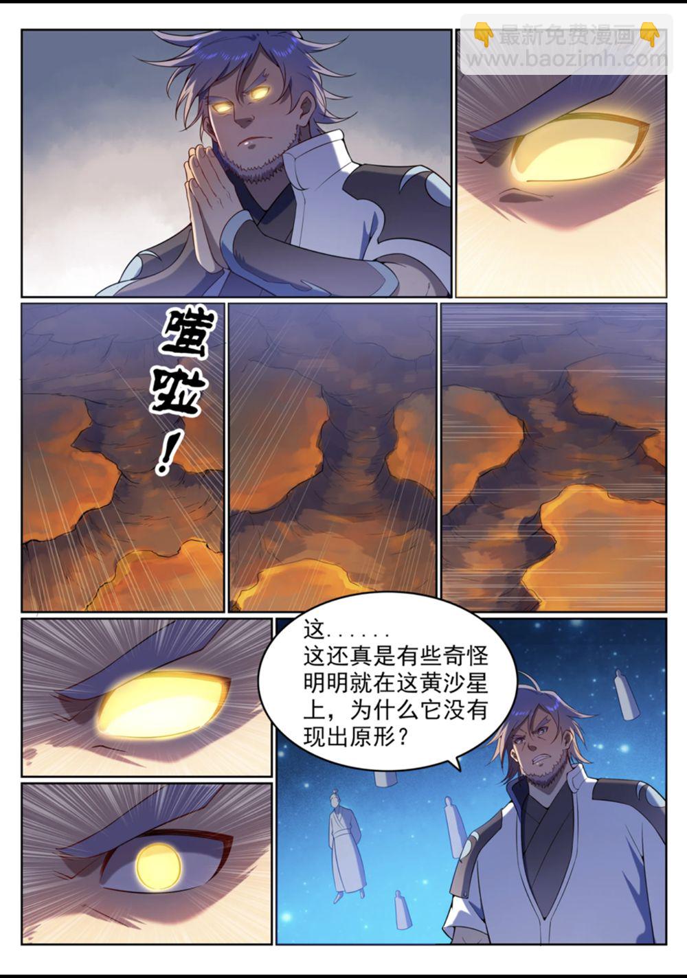 🍵百炼成神 第561话 池鱼林木 第2页