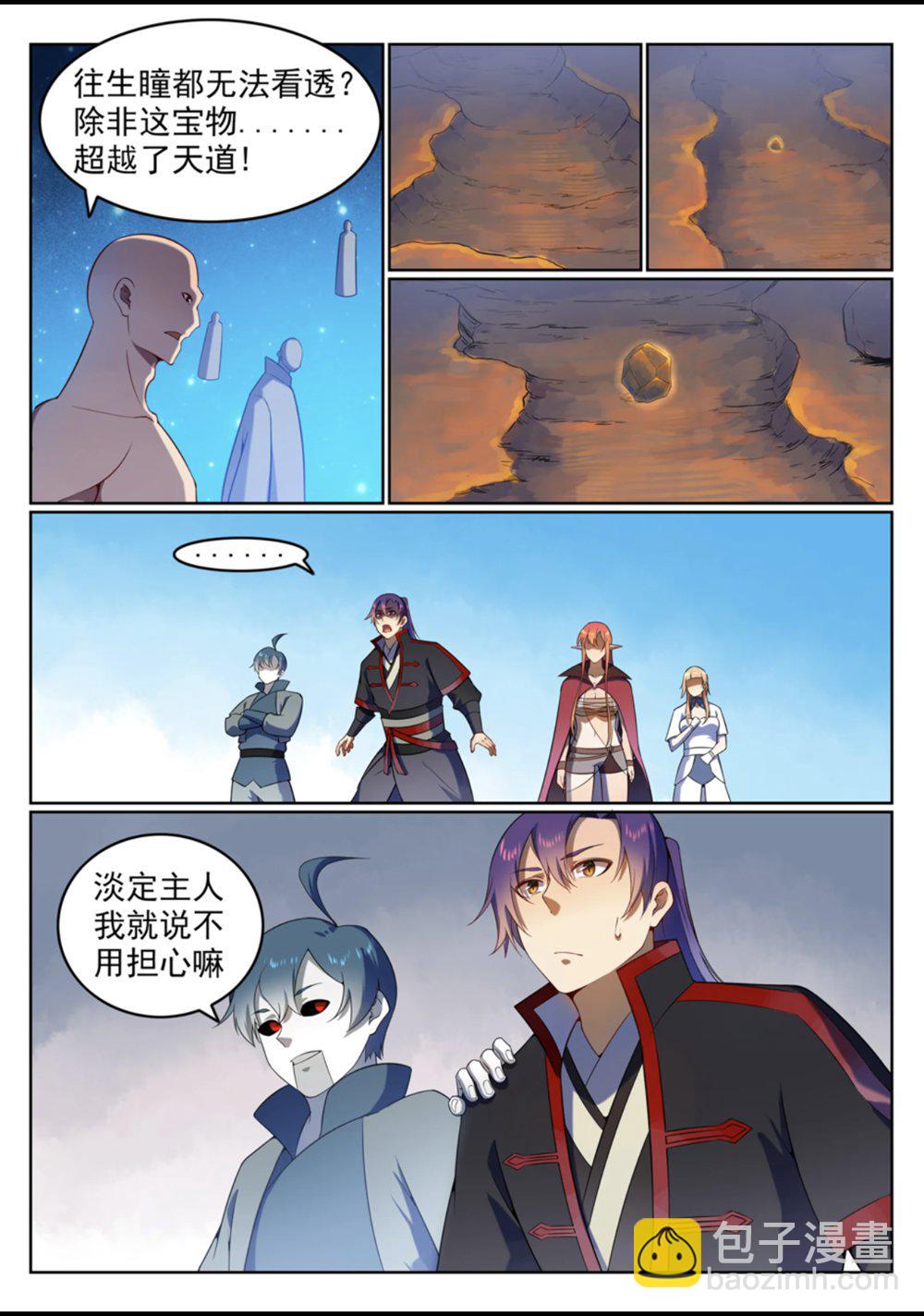 🍵百炼成神 第561话 池鱼林木 第3页