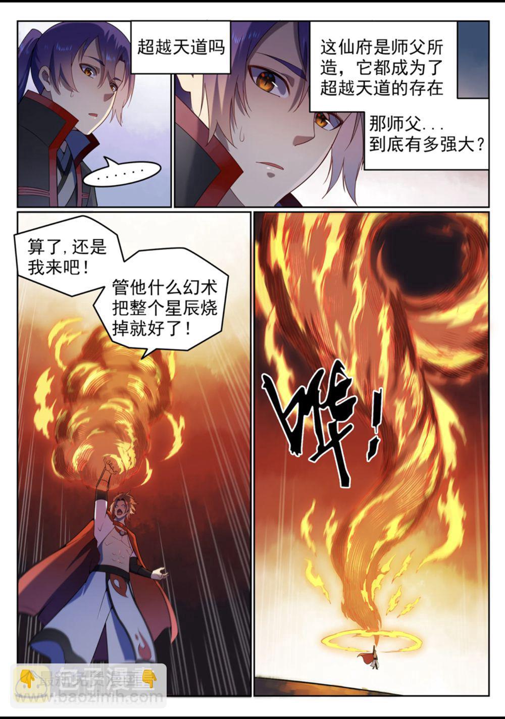 🍵百炼成神 第561话 池鱼林木 第4页
