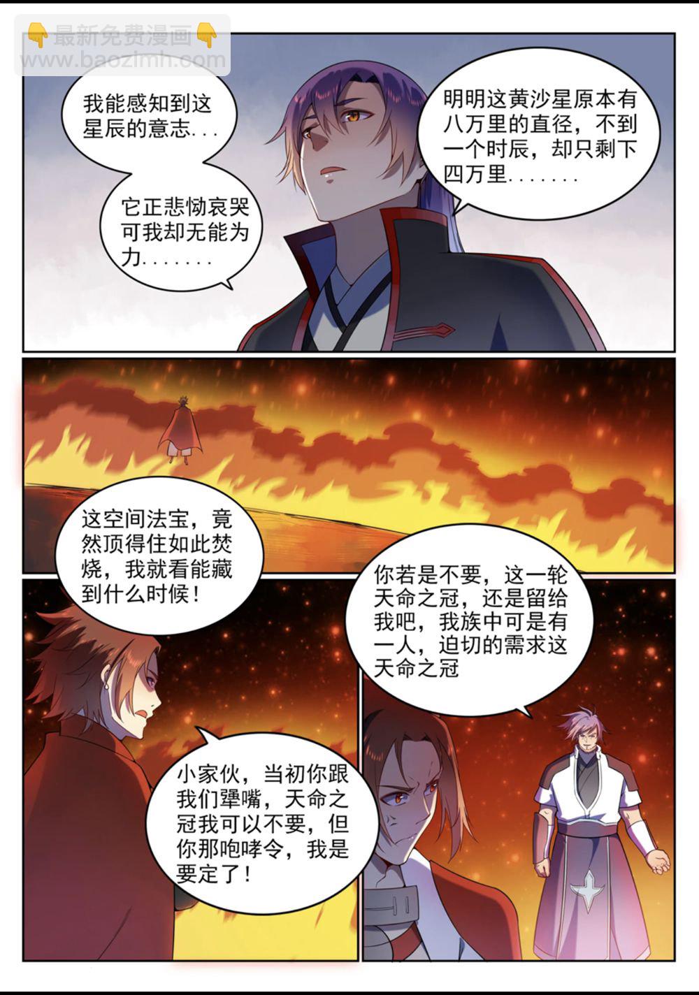 🍵百炼成神 第561话 池鱼林木 第7页
