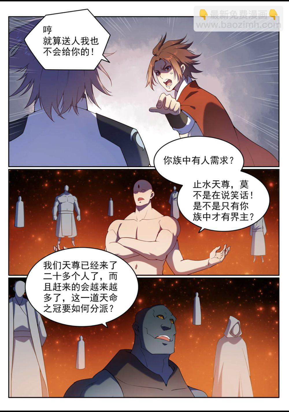 🍵百炼成神 第561话 池鱼林木 第8页
