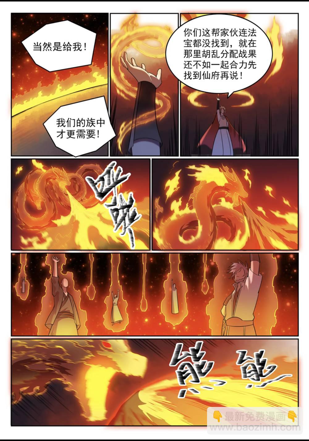 🍵百炼成神 第561话 池鱼林木 第9页