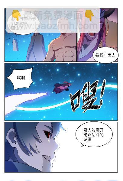 🍵百炼成神 第563话 绝命乱斗 第11页