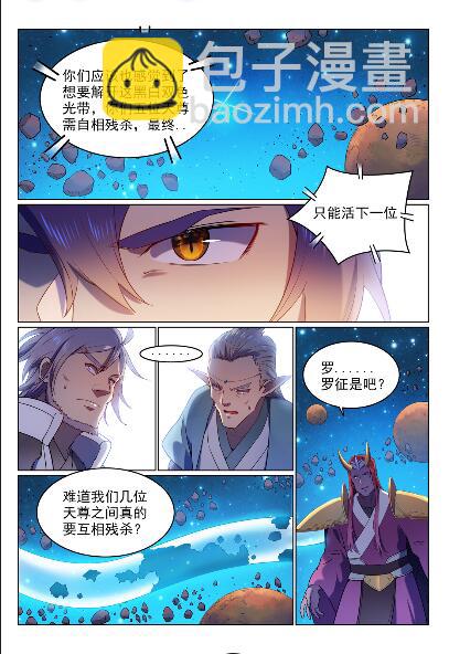 🍵百炼成神 第563话 绝命乱斗 第13页