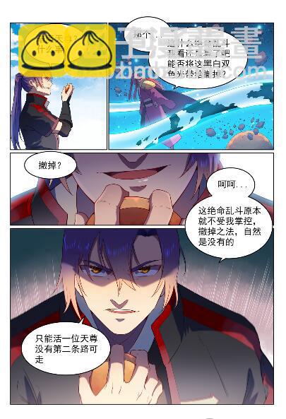 🍵百炼成神 第563话 绝命乱斗 第14页