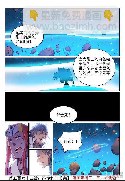 🍵百炼成神 第563话 绝命乱斗 第16页