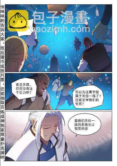 🍵百炼成神 第563话 绝命乱斗 第2页