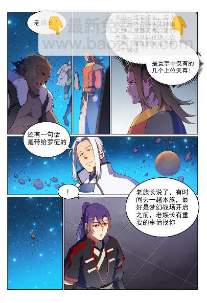 🍵百炼成神 第563话 绝命乱斗 第3页