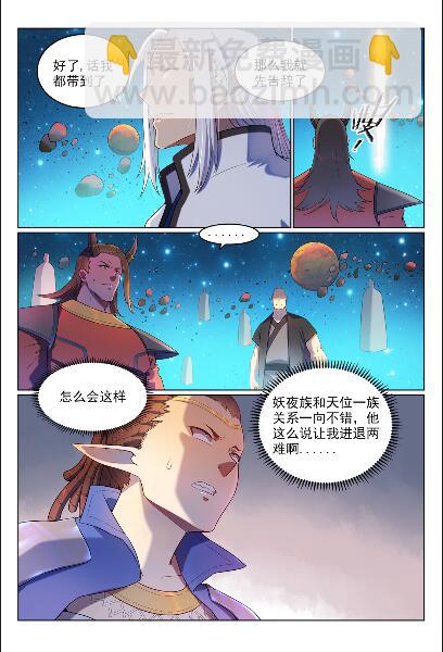 🍵百炼成神 第563话 绝命乱斗 第4页