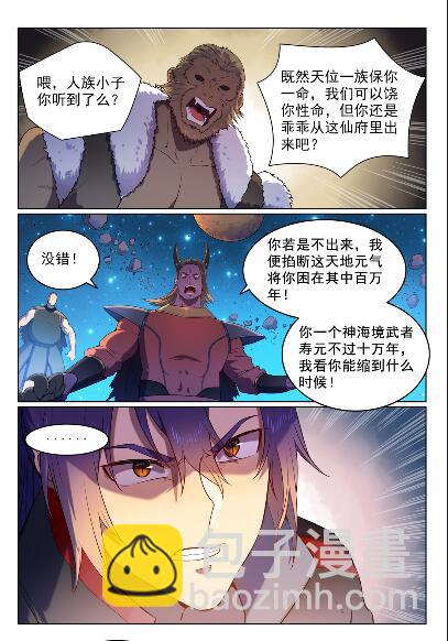 🍵百炼成神 第563话 绝命乱斗 第5页