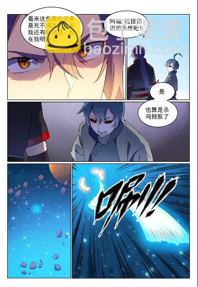 🍵百炼成神 第563话 绝命乱斗 第6页