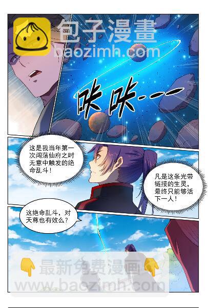 🍵百炼成神 第563话 绝命乱斗 第7页