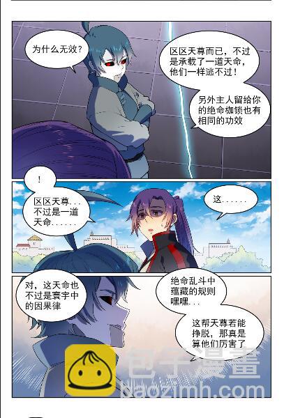 🍵百炼成神 第563话 绝命乱斗 第8页
