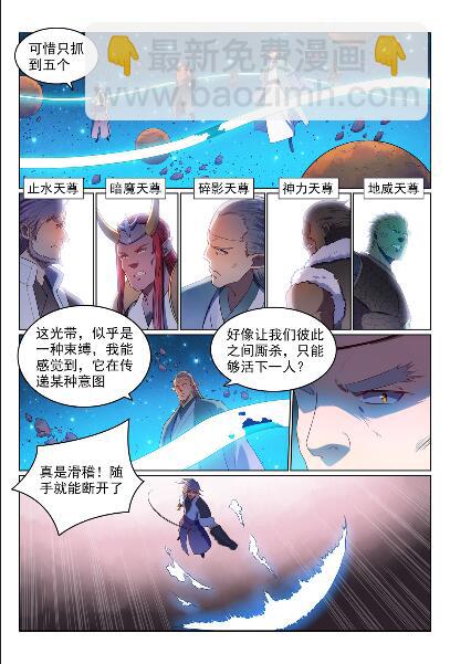 🍵百炼成神 第563话 绝命乱斗 第9页