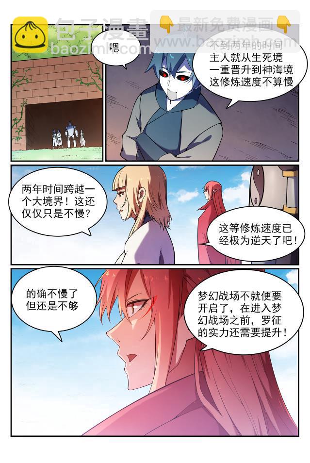 🍵百炼成神 第567话 循序渐进 第11页