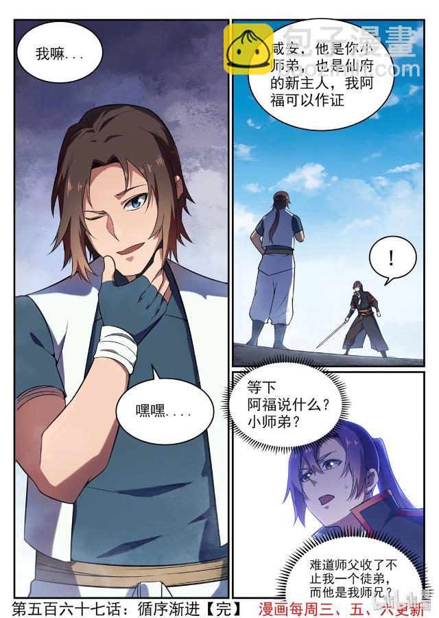 🍵百炼成神 第567话 循序渐进 第16页