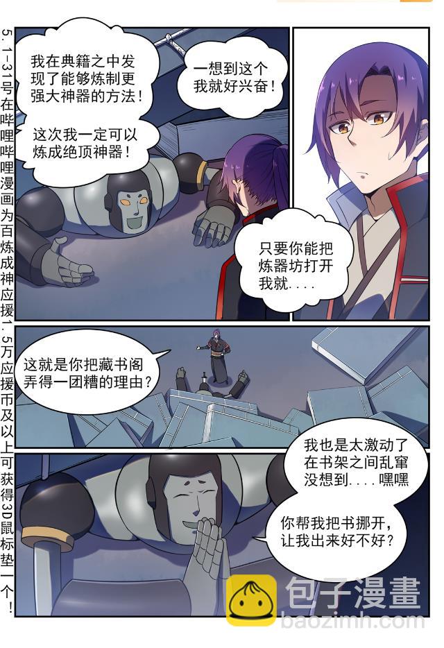 🍵百炼成神 第567话 循序渐进 第2页