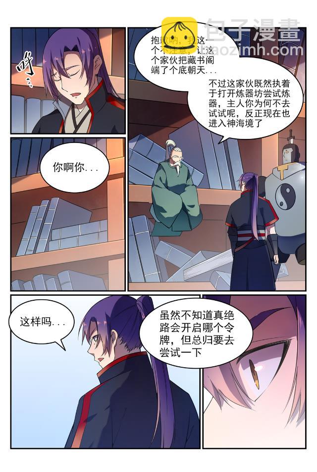 🍵百炼成神 第567话 循序渐进 第3页