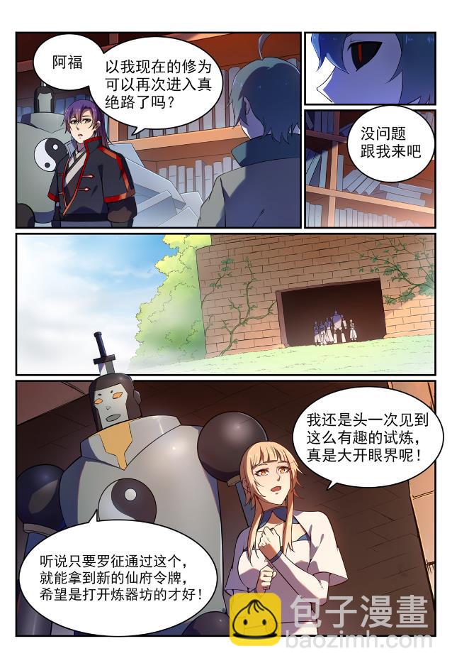 🍵百炼成神 第567话 循序渐进 第4页