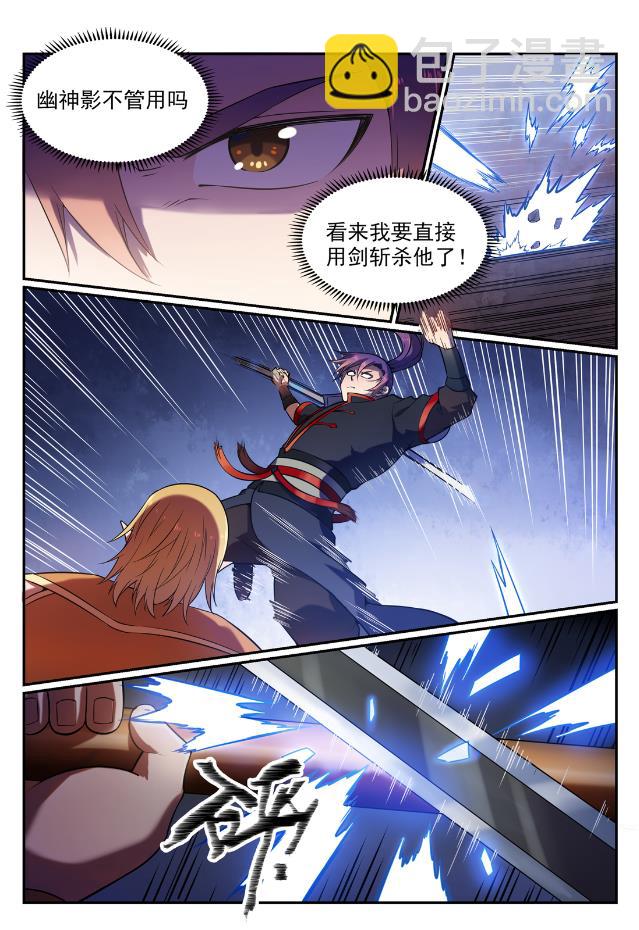 🍵百炼成神 第567话 循序渐进 第9页