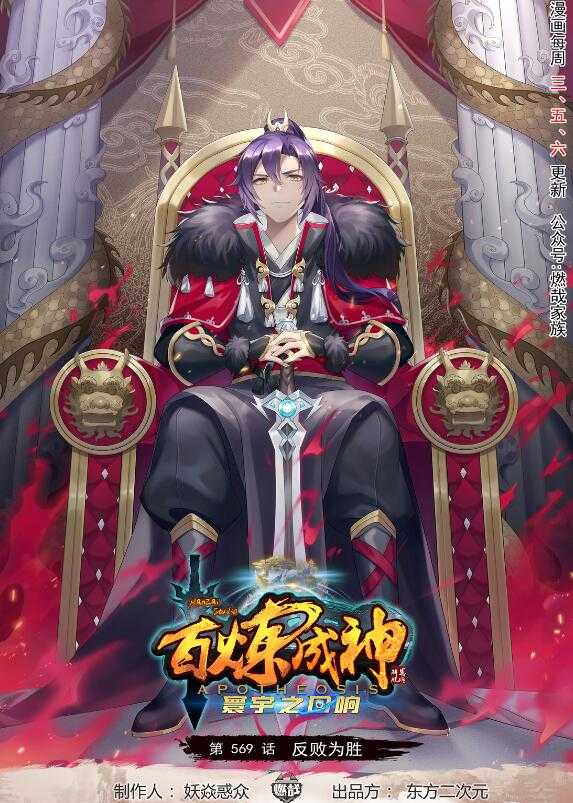 🍵百炼成神 第569话 反败为胜 第1页