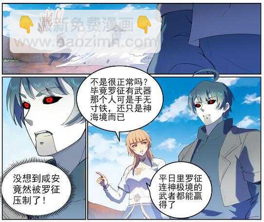 🍵百炼成神 第569话 反败为胜 第10页