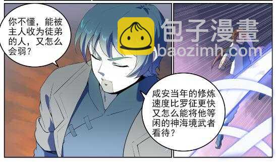 🍵百炼成神 第569话 反败为胜 第11页