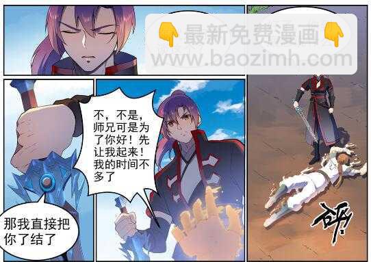 🍵百炼成神 第569话 反败为胜 第14页