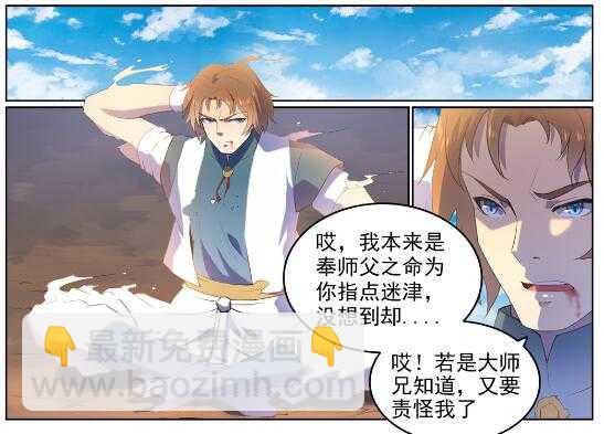 🍵百炼成神 第569话 反败为胜 第15页
