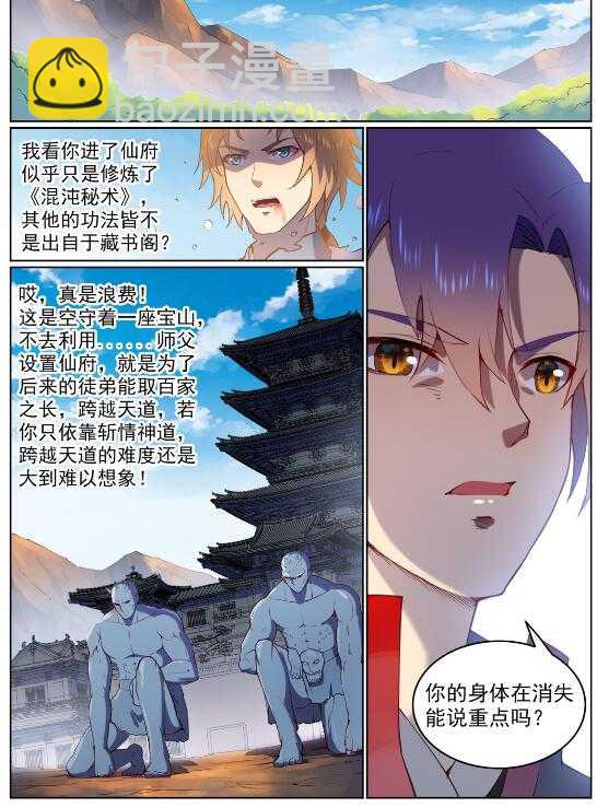 🍵百炼成神 第569话 反败为胜 第16页