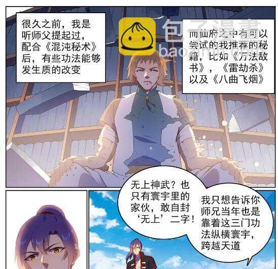 🍵百炼成神 第569话 反败为胜 第17页