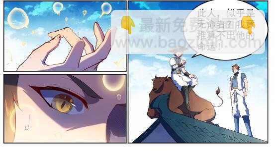🍵百炼成神 第569话 反败为胜 第23页