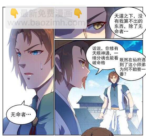 🍵百炼成神 第569话 反败为胜 第24页