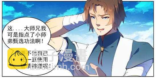 🍵百炼成神 第569话 反败为胜 第25页