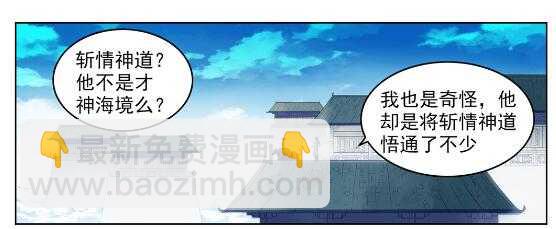 🍵百炼成神 第569话 反败为胜 第26页