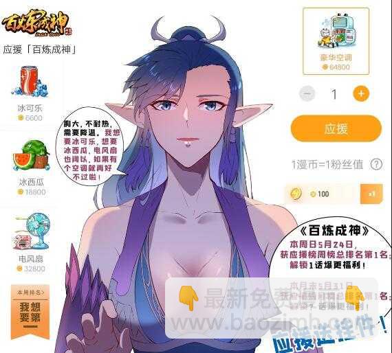 🍵百炼成神 第569话 反败为胜 第30页