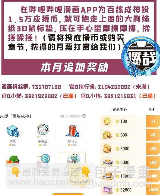 🍵百炼成神 第569话 反败为胜 第31页