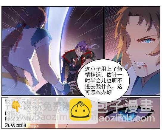 🍵百炼成神 第569话 反败为胜 第6页