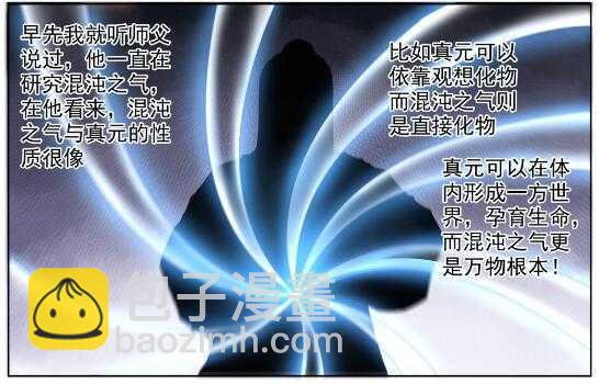 🍵百炼成神 第569话 反败为胜 第7页