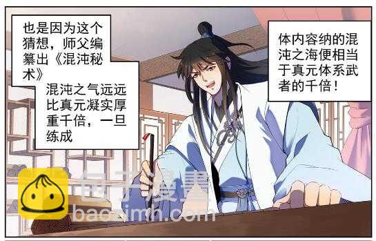 🍵百炼成神 第569话 反败为胜 第8页