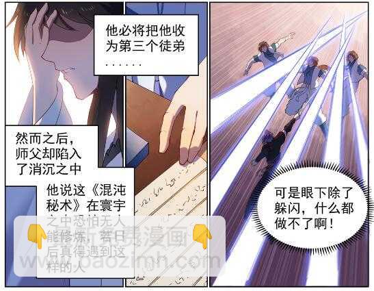 🍵百炼成神 第569话 反败为胜 第9页