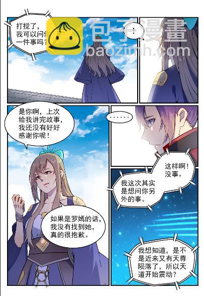 🍵百炼成神 第571话 梦幻战场 第11页
