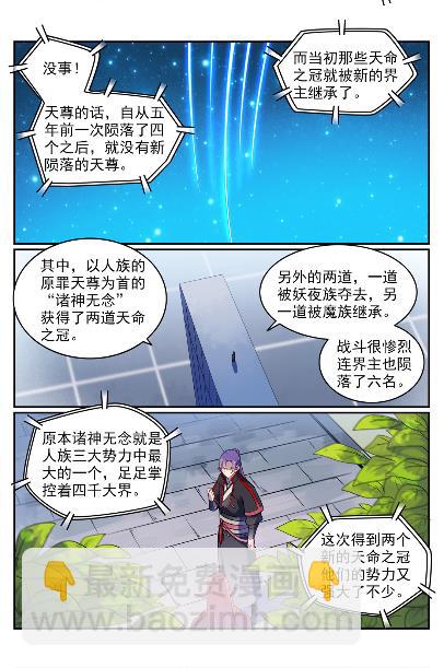 🍵百炼成神 第571话 梦幻战场 第12页