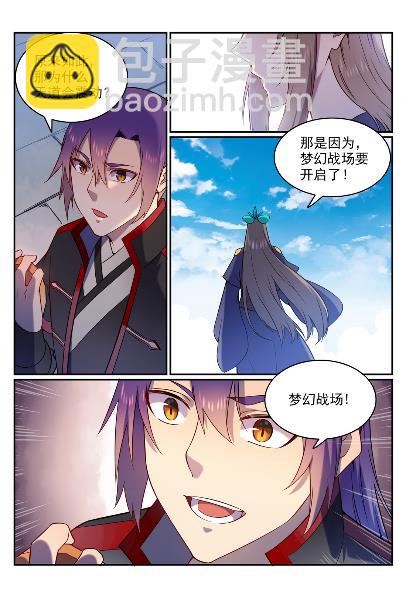 🍵百炼成神 第571话 梦幻战场 第13页